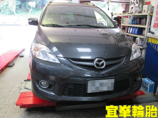MAZDA 5 馬5  Assurance TripleMax 205/55/16 3D四輪定位