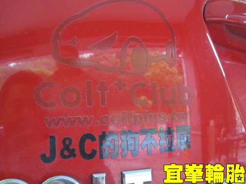 COLT PLUS 狗不拉屎 底盤懸吊改造計畫!!