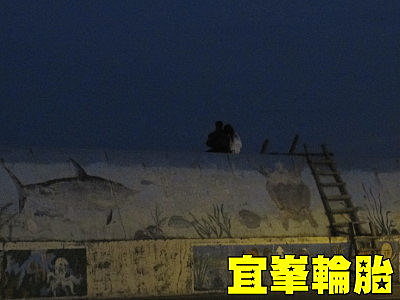 2010/12/19 南寮體驗行~