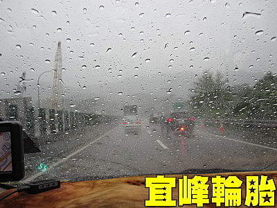 第一次做管筏~