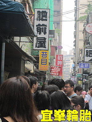 假日爆滿的~肥前屋~