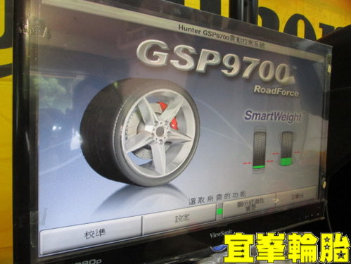 HUNTER GSP9700 輪胎平衡機校正