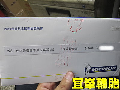 2011 米其林XM2新胎發表會~