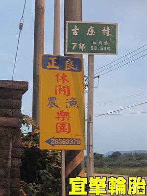 正良路亞池~打獵去