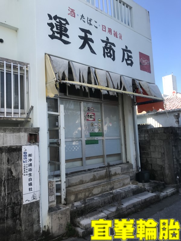 沖繩七日遊第三天-海野漁港 波上宮沙灘 花笠食堂 國際通迪士尼遊行 Gusto ガスト 沖縄佐敷店