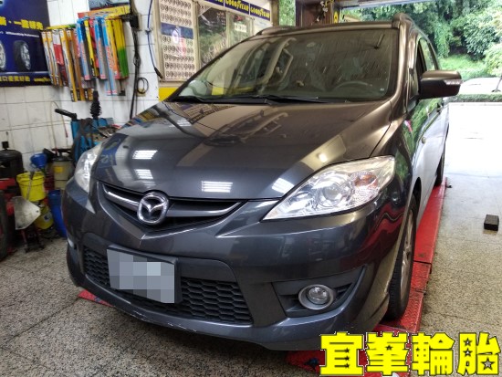 MAZDA 5 馬5  SELENIA 5W50 輪胎對調