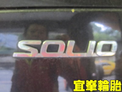 SOLIO 換前避震總成~!