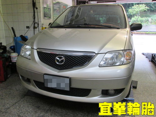 MAZDA MPV  碟盤研磨車銷 BOHENG 陶瓷競技前來令 BENDIX煞車油 脈衝式更換 3D四輪定位