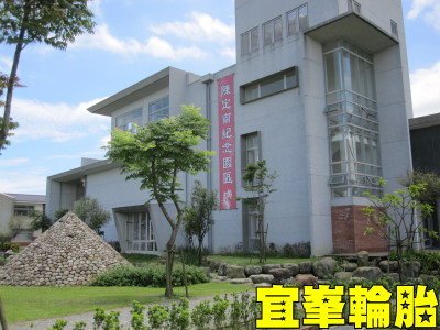 早安死神! 陳定南紀念館!