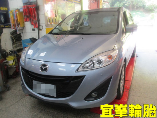 MAZDA 5  Assurance TripleMax 205/55/16 3D四輪定位