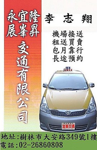 【宜峯計程車行】.新車中古車買賣高價收購.出租靠行日夜班.機場接送.長途包車旅遊