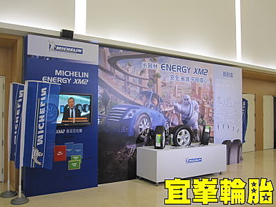 米其林ENERGY XM2 新胎發表會 啪兔